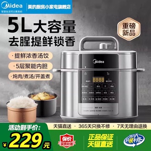 官方旗舰店正品 美 电压力锅家用5L大容量多功能高压锅压力锅新款