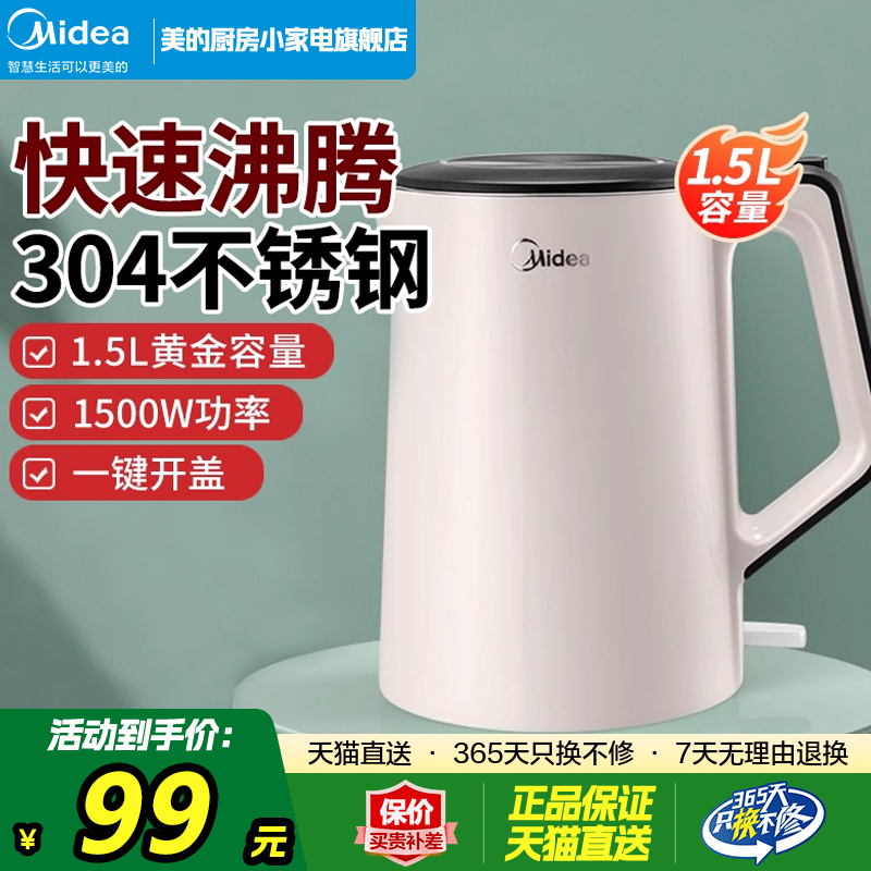 美的电热水壶家用不锈钢烧水壶