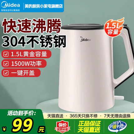 美的HJ1522电热水壶家用不锈钢烧水壶自动断电双层防烫开水壶1.5L