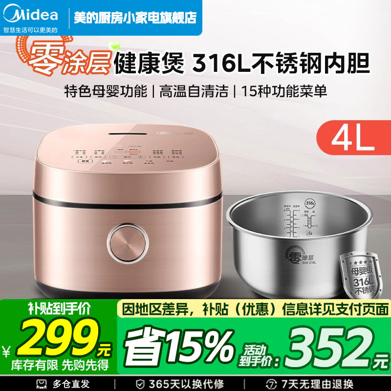 美的电饭煲家用0涂层小型电饭锅2-8人316L不锈钢内胆官方旗舰店