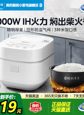 政府补贴美的电饭煲IH电饭锅迷你小型家用多功能3L官方旗舰店正品