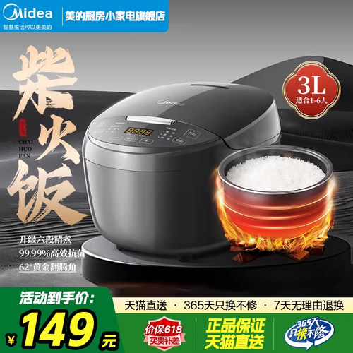 美的多功能电饭煲【三级能效】