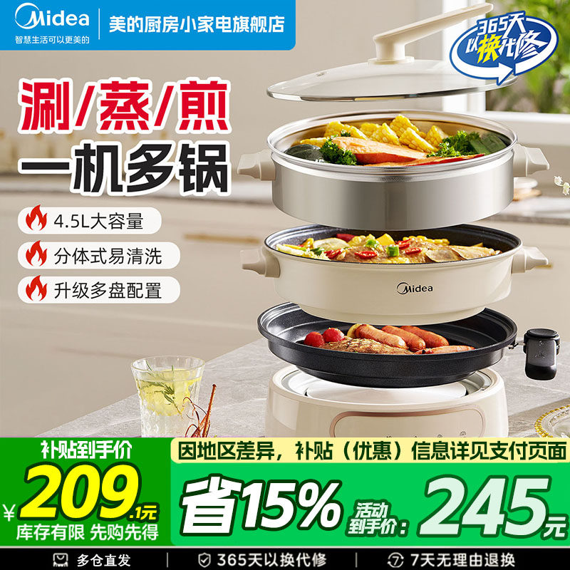 美的多功能料理锅电煮锅家用分体式电火锅蒸煮炒煎一体炒锅烹饪机