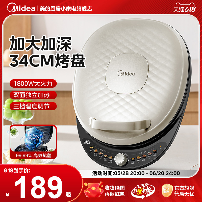 美的电饼铛家用加深加大双面加热大尺寸新款官方旗舰店正品煎烤机
