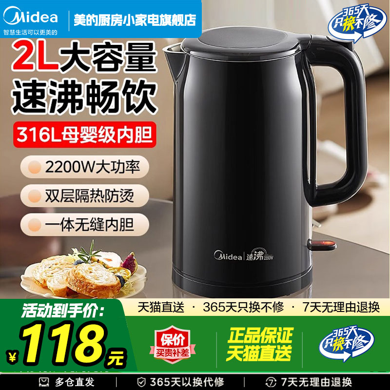 美的电热水壶新款家用2L大容量