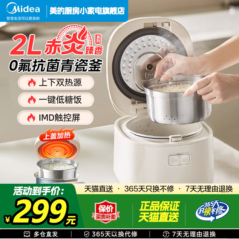 美的电饭煲政府补贴家用1到2人3宿舍4小型迷你电饭锅旗舰官方正品