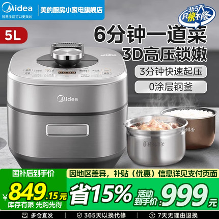 美的电压力锅家用预约大容量多功能一体智能不锈钢高压饭煲5L双胆