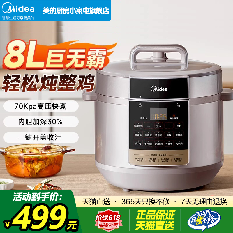 美的电压力锅8L新款煮饭煲智能