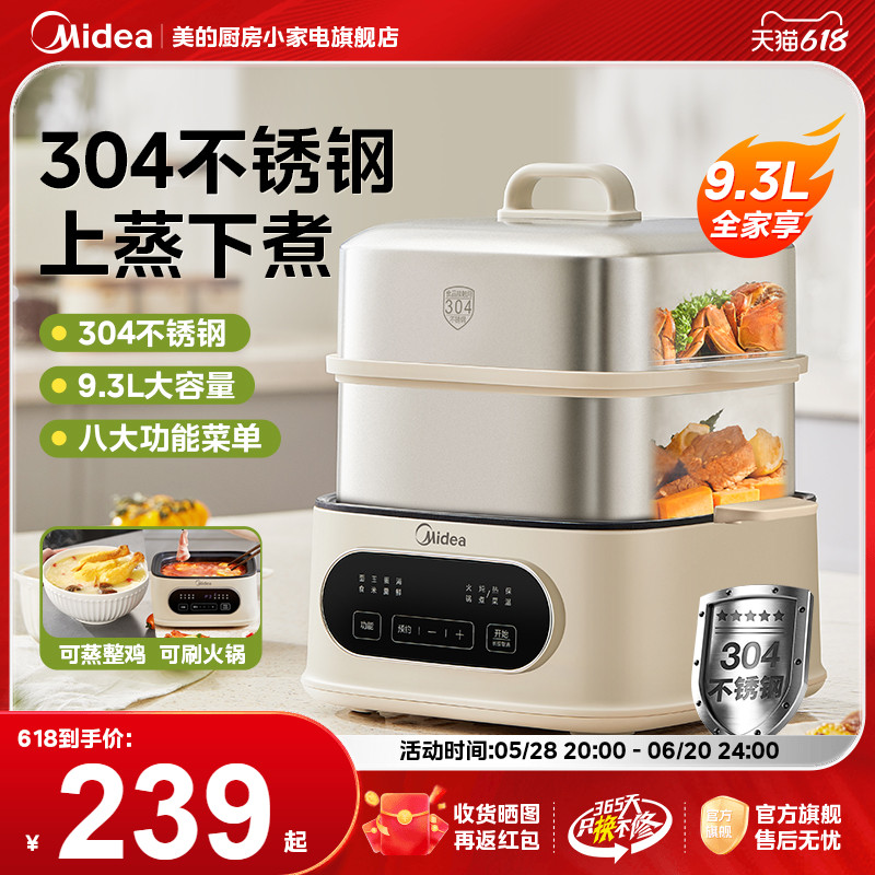 美的大容量电蒸锅多功能家用三层不锈钢可拆洗智能预约一体锅正品