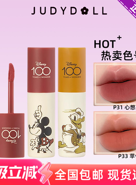 〔包邮〕Judydoll橘朵小奶泥迪士尼联名唇泥P33女平价米老鼠口红