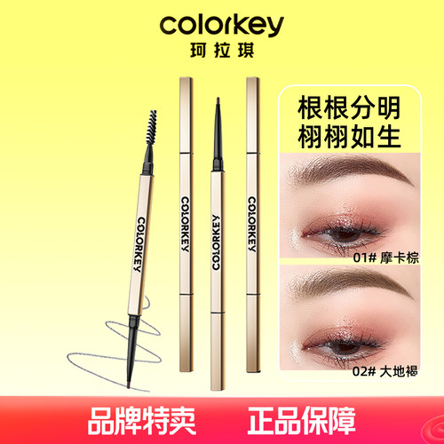 珂拉琪小金筷眉笔防水不结块