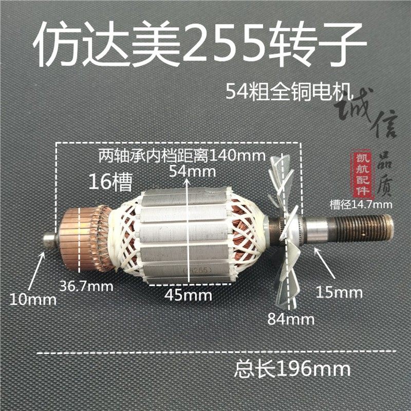 配达美255转子铁芯54MM/52mm255介铝机切割机皮带锯铝机定子转子