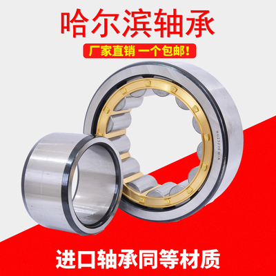 哈尔滨轴承NU203 204 205 206 207 208 209 210 211EM包邮