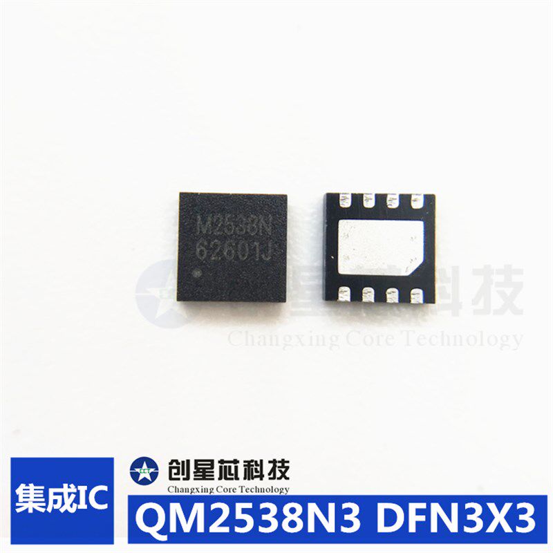 集成IC QM2538N3 DFN3X3 样品 现货