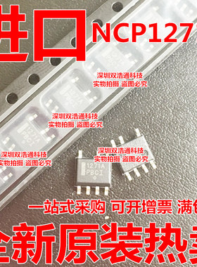 NCP1271A NCP1271 1271A 电源芯片 贴片 SOP-7 集成块IC 全新热卖
