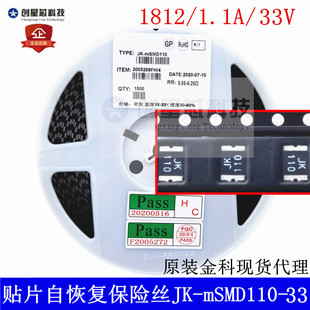 mSMD110 1.1A PTC热敏电阻1812 24V33V 33贴片自恢复保险丝