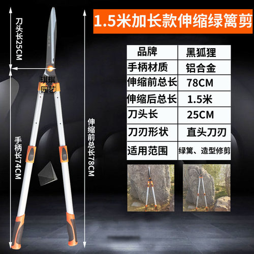 黑狐狸加长伸缩绿篱剪修剪树枝园林果树剪刀修枝剪园艺剪长1.5米