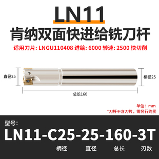 肯纳双面快进给铣刀杆LN11直角侧铣内冷刀杆配铣刀片LNMU110408