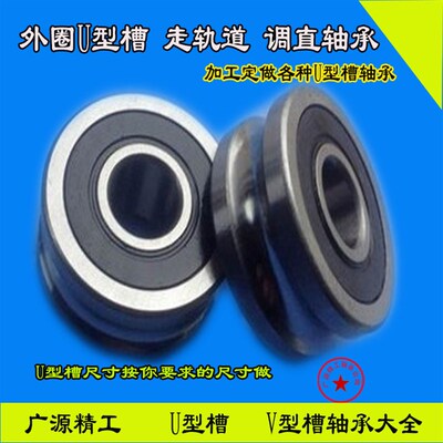 U型槽 V型槽 导轨滚轮轴承U LR5200  10*32*14 5201 12*35*15.9