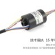 外径22mm 12路导电环集电环 默孚龙微型过孔滑环内孔5mm
