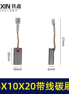 原厂三锋电动工具碳刷6*10*20带线碳刷角磨机切割机碳刷04027