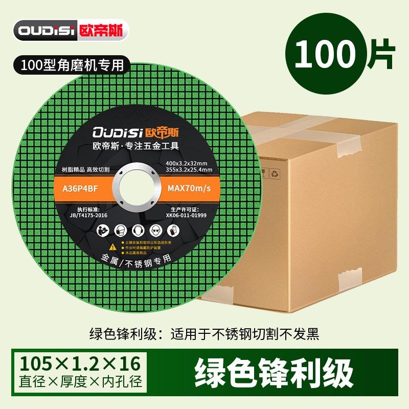角磨机切割片不锈钢金属切割超薄耐用100树脂金属锯片磨光片切铁,包装,五金配件包装,淘宝优惠券,粉丝福利购,淘宝优惠卷