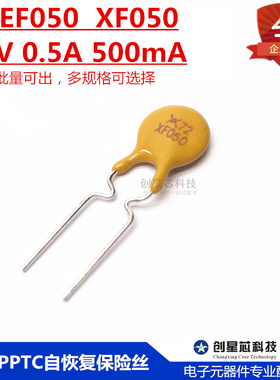 72V 0.5A 直插PPTC自恢复保险丝 RXEF050 500mA XF050 多规格现货