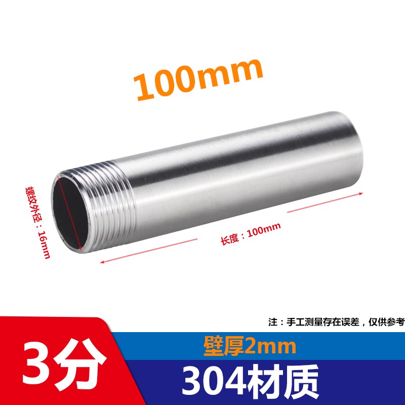 304不锈钢加长单头丝100mm螺纹内接外牙延316L6T分1寸外丝扣焊接