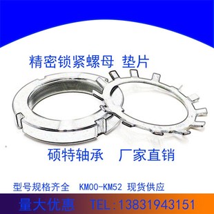 AW22 进口品质锁紧螺母 垫片