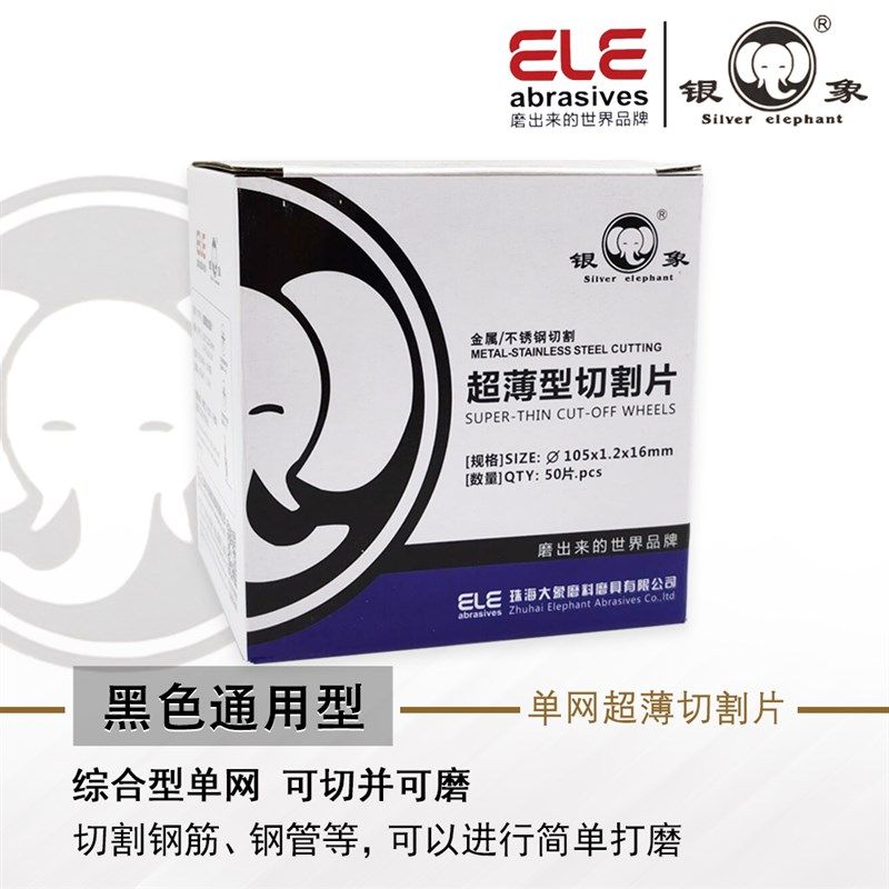 银象切割片100 105*1.2*16角磨机金属超薄不锈钢小切割锯片砂轮片,包装,五金配件包装,淘宝优惠券,粉丝福利购,淘宝优惠卷