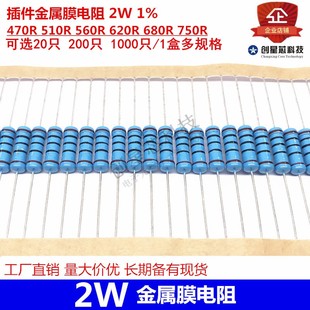 470R 510R 560R 插件金属膜电阻 680R 620R 750R全新多规格