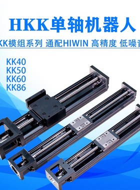 【裸机】精密轧制C级研磨P级丝杆模组滑台KK6005 6010 8610 8620