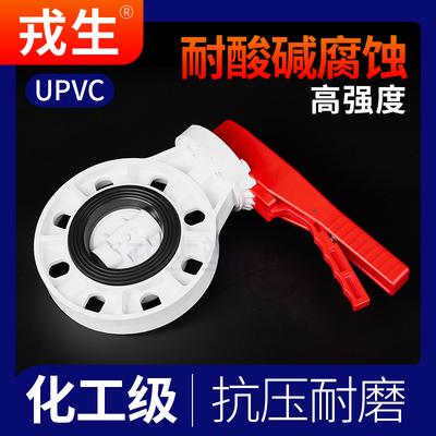 戎生UPVC白色蝶阀PVC管手柄对夹式闸阀化工阀门水管开关配件dn50