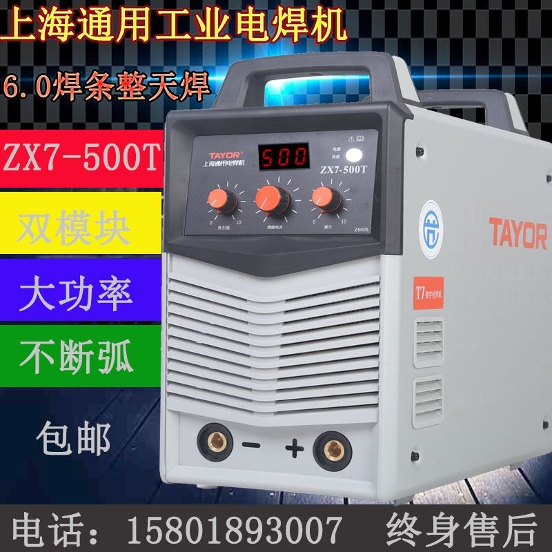 上海通用电焊机ZX7-400T/500T逆变式手工直流焊T机380V工业焊机