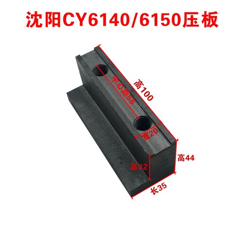 云南宝鸡沈阳厂机床配件CS6140/CY6140各种车床大托板前压板5006