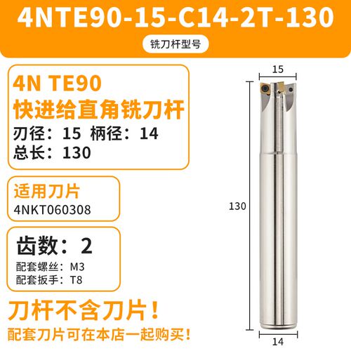 TE90快进给铣刀杆直角90度方肩铣刀杆双面四刃小直径清角铣刀杆