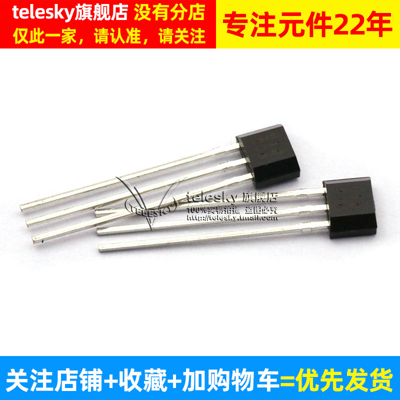 霍尔元件 霍尔传感器霍尔开关 U18/US1881/OH1Q88打字U18(2个)