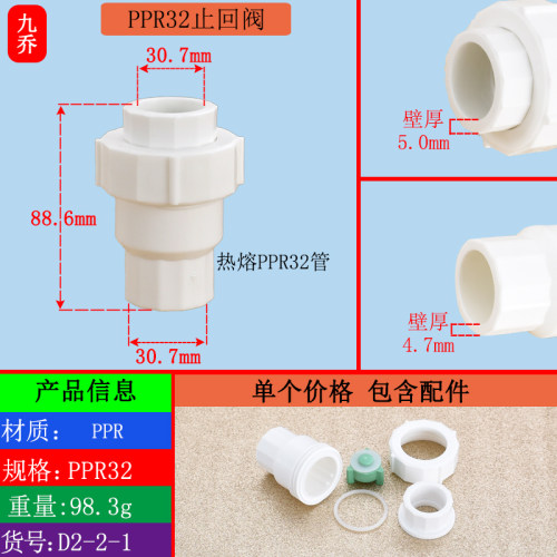 20PPR止回阀单向阀活接止水阀逆止阀25/32/40/50/63管件水管配件