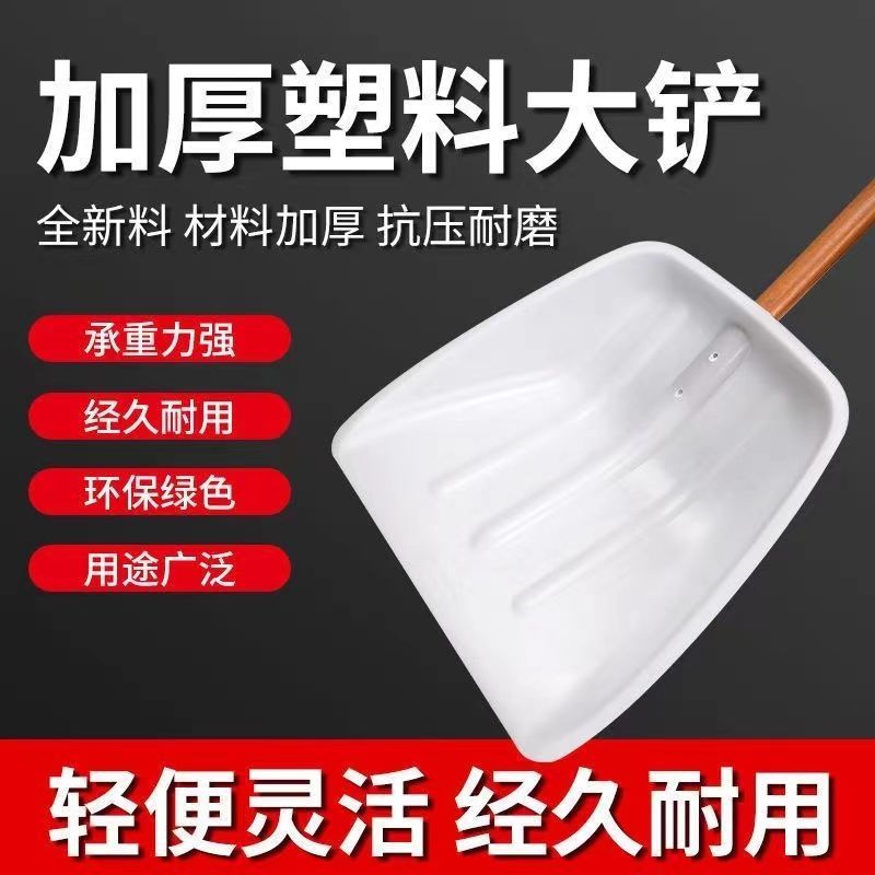 加厚塑料铲子g耐用透明钢化塑料锹超厚玉米稻谷农用工具特厚塑料