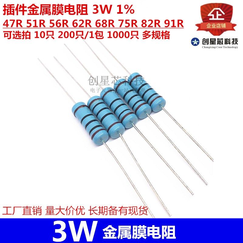插件金属膜电阻 3W 1% 47R 51R 56R 62R 68R 75R 82R 91R 多规格
