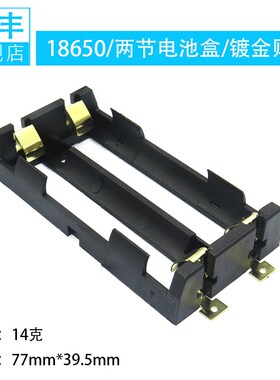 18650电池盒 1 2 3 4 节 SMT贴片 直插 单/双/三/四节 电池座 SMD