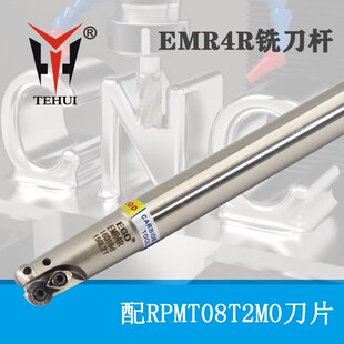 EMR4R圆鼻立铣刀杆R4 R5刀杆16 17 20 21 RPMT08T2MO刀片加硬抗震