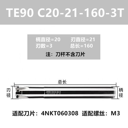 TE90快进给铣刀杆90度双面直角方肩铣刀杆4NKT060308快进给铣刀片