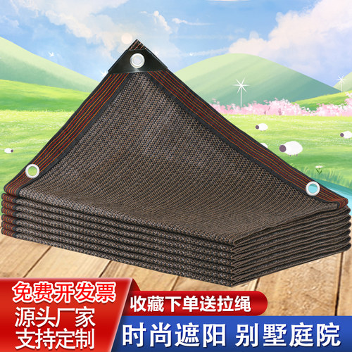 咖啡色遮阳网防晒网加密加厚遮阴网阳光房庭院阳台植物隔热遮光网