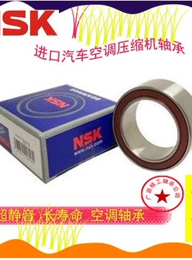 进口NSK汽车空调压缩机轴承,46/32-1AC2RS 32BD4718DUK 32*47*18