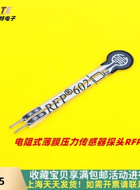 电阻式薄膜压力传感器探头RFP602兼容FSR402压阻 压力开关 长尾