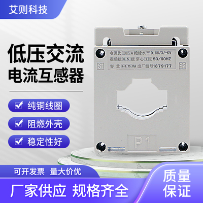 电流互感器BH-0.6630/5 100/5 30I 40I 50I可定做0.2S级 厂家直销