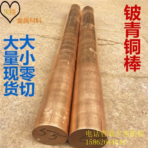QBe2进口铍铜棒铍青铜板铍钴铜棒正宗铬青铜铬锆铜棒高硬度铍铜
