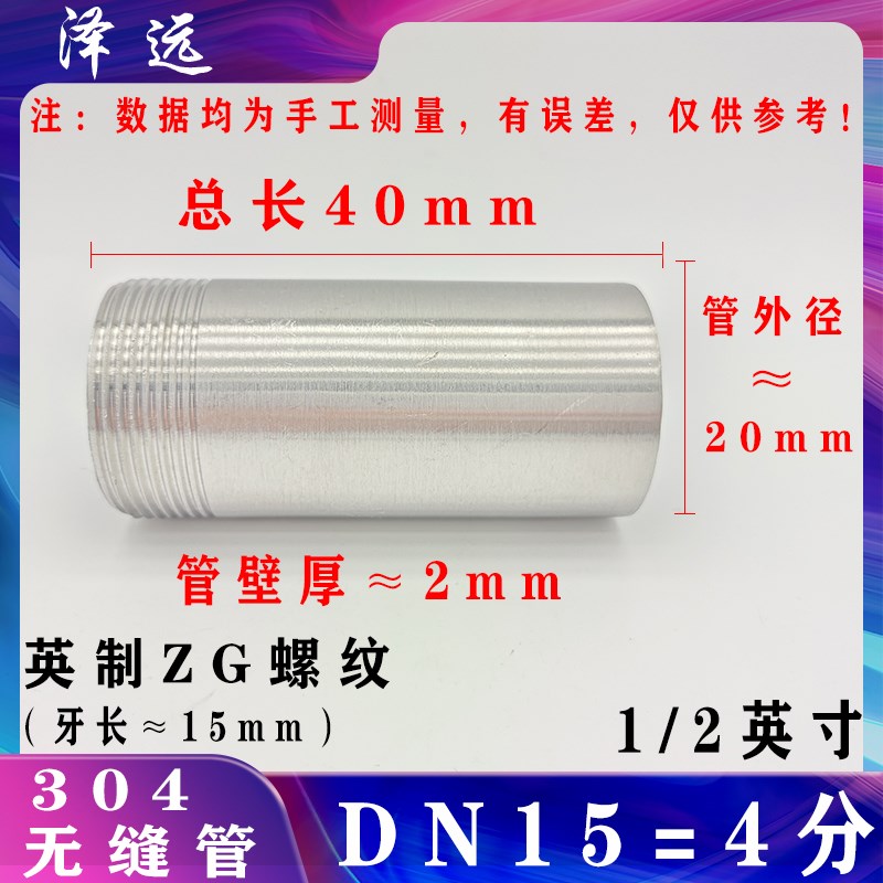 304/316L不锈钢加长单头丝 x4分DN15外螺纹焊接水管延长直接外丝
