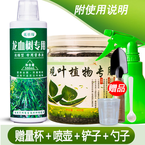 龙血树专用肥料龙血树营养液盆栽龙须树铁树复合肥通用化肥黄叶土